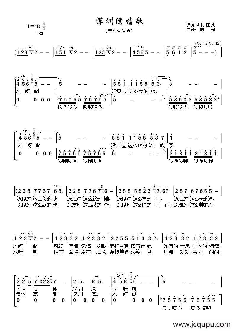 深圳湾情歌简谱