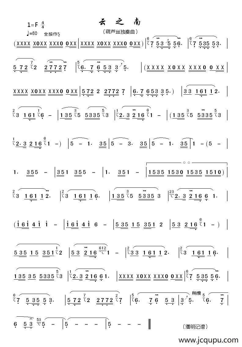 云之南（葫芦丝曲谱）简谱
