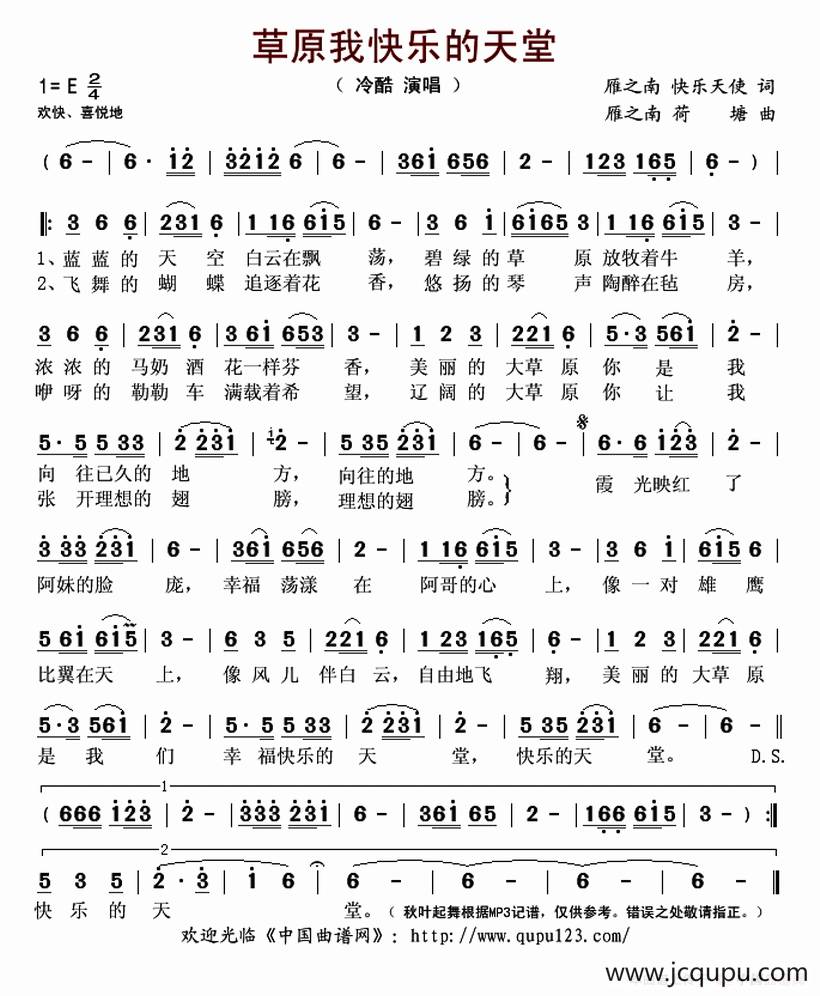 草原我快乐的天堂简谱