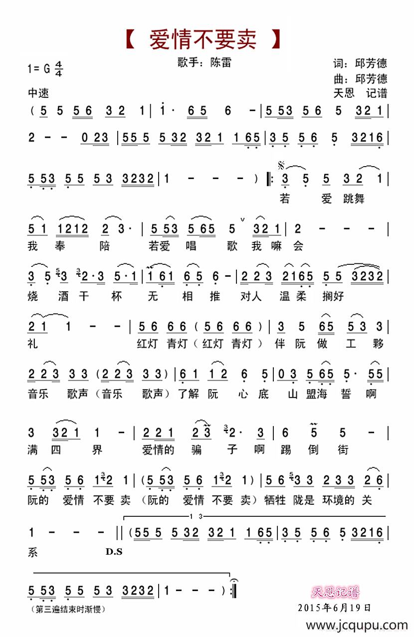 爱情不要卖简谱
