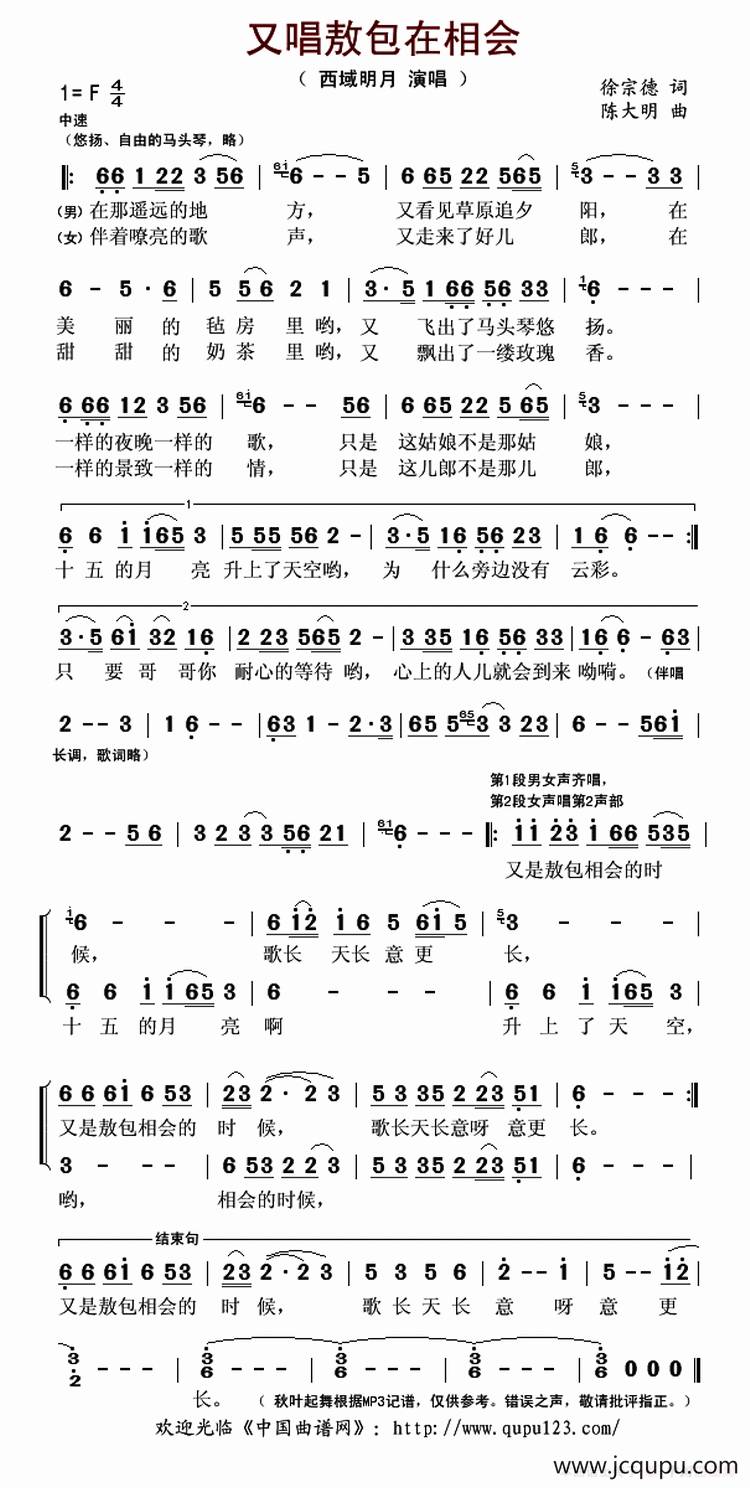 又唱敖包在相会简谱