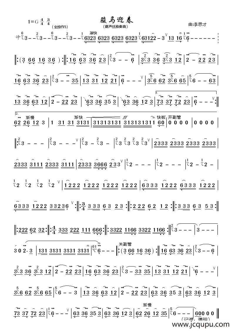 骏马迎春简谱