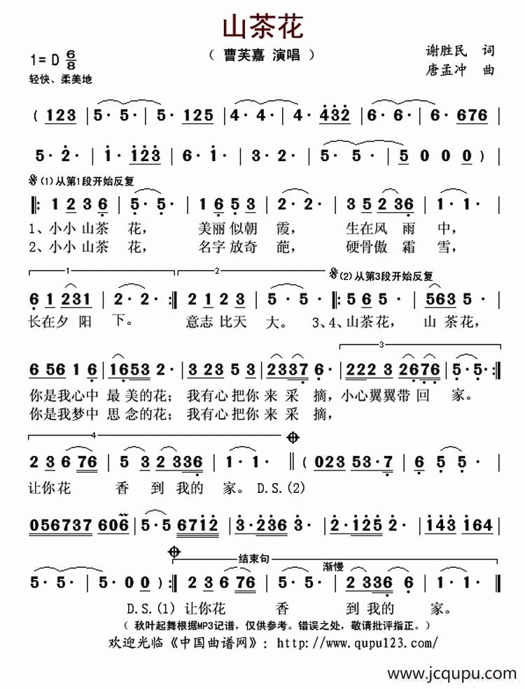 山茶花（谢胜民词 唐孟冲曲）简谱