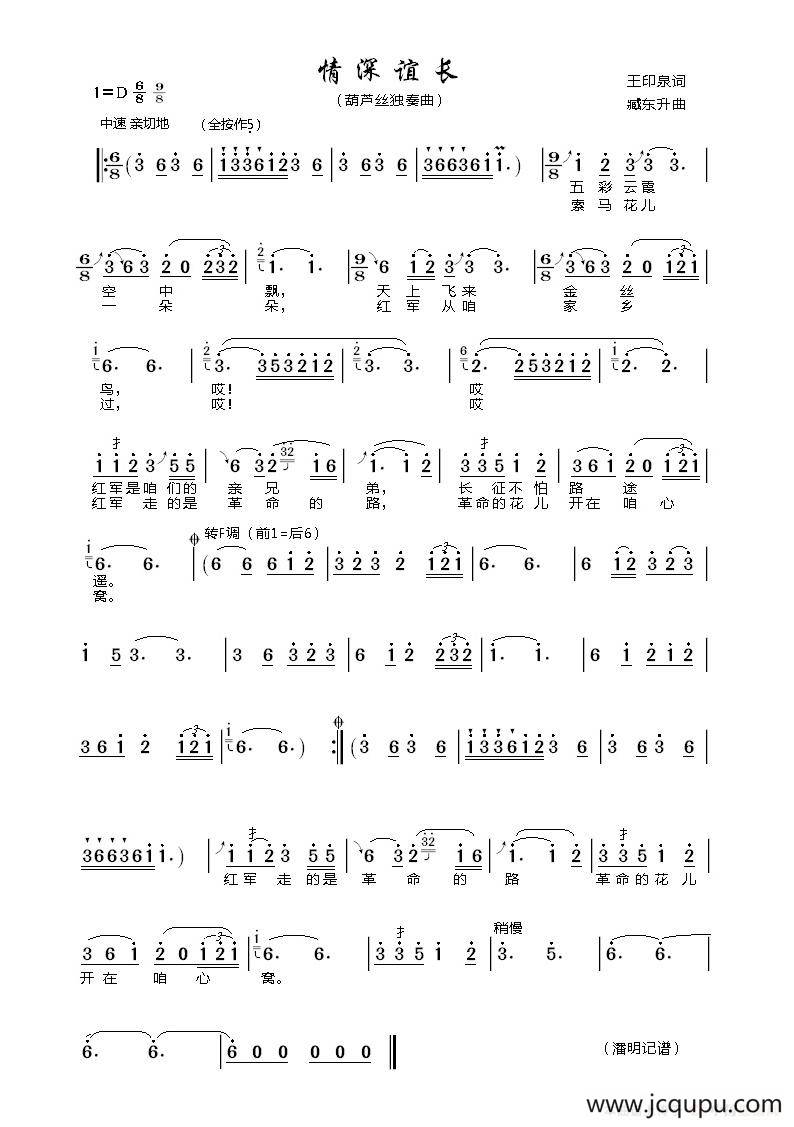 情深谊长（葫芦丝曲谱）简谱