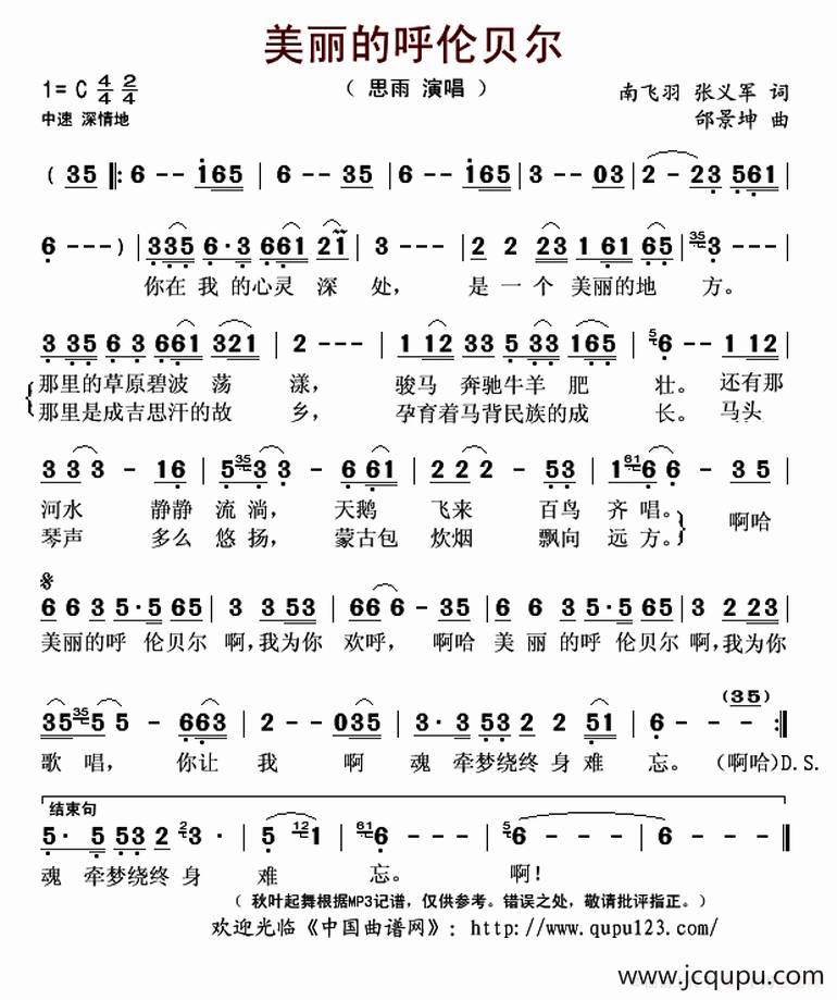 美丽的呼伦贝尔（南飞羽，张义军词 邰景坤曲）简谱