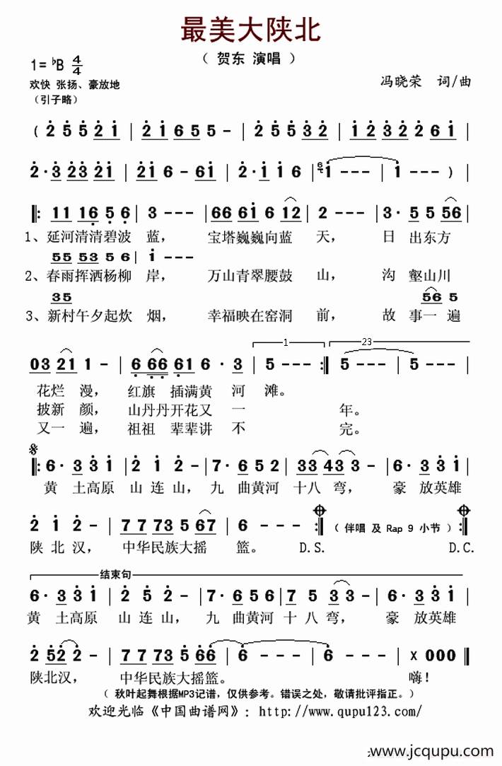 最美大陕北简谱-曲谱 - 酷好简谱