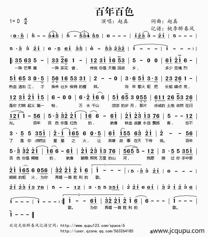 百年百色简谱