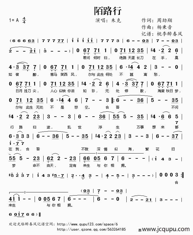 陌路行简谱