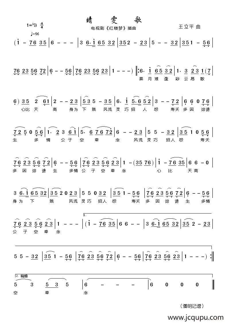 晴雯歌（电视剧《红楼梦》插曲）简谱
