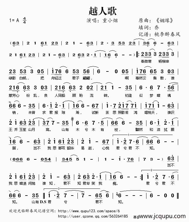 越人歌（《姻缘》原曲、乔填词）简谱