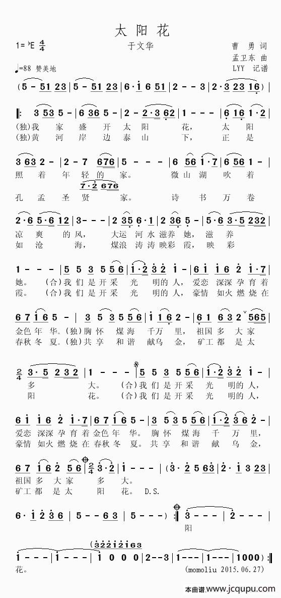 太阳花（曹勇词 孟卫东曲）简谱