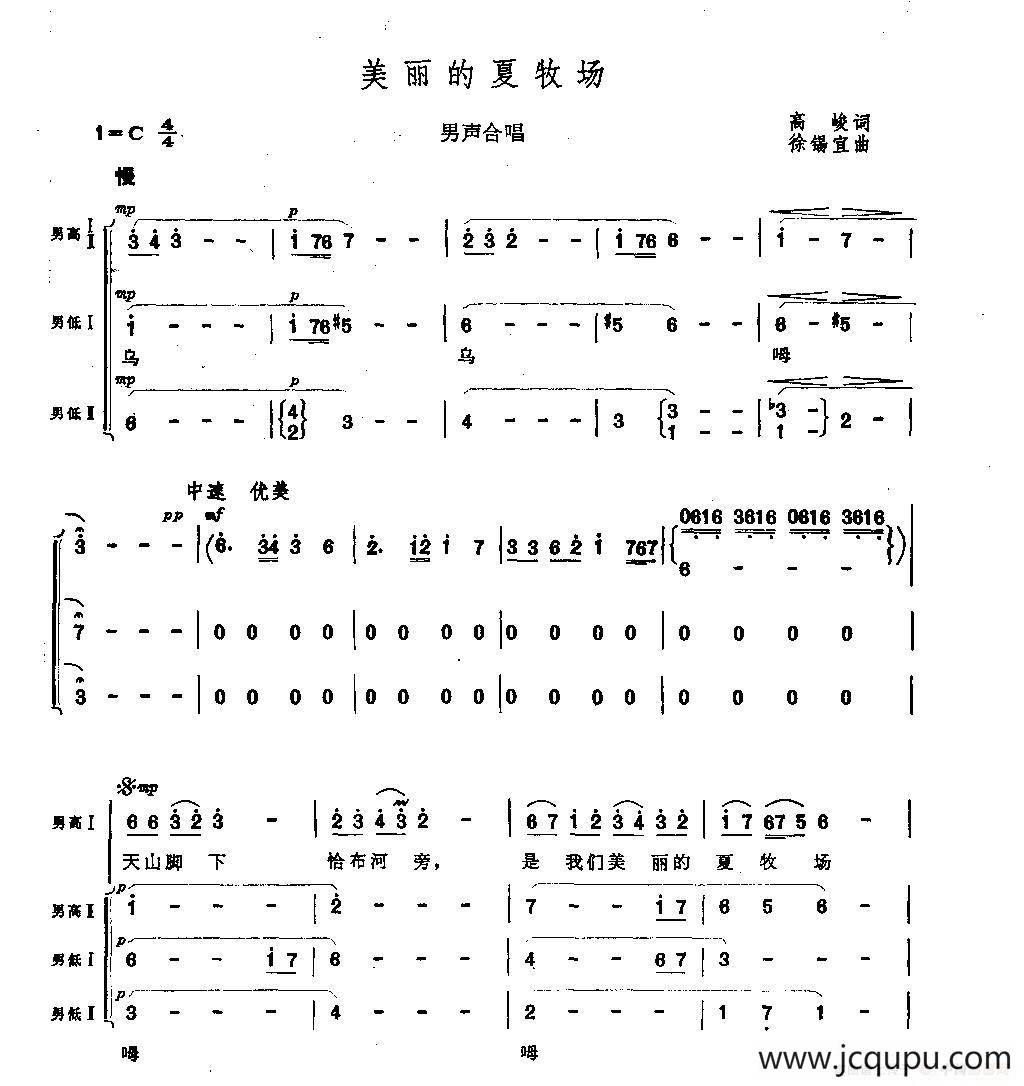 美丽的夏牧场（男声合唱）简谱