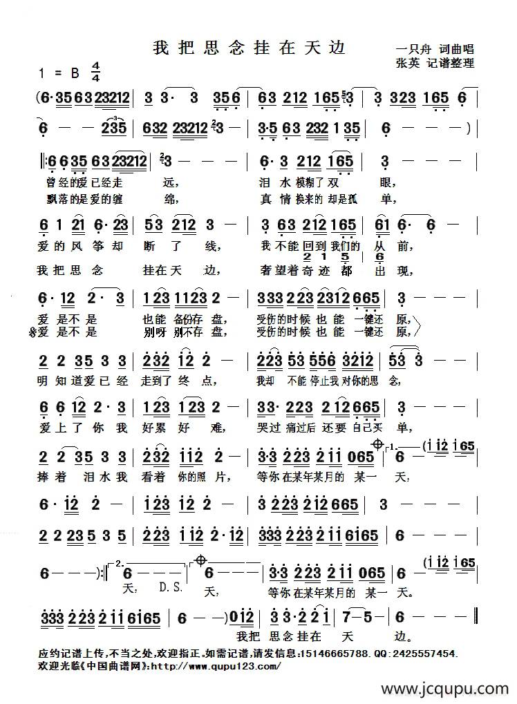 我把思念挂在天边（一只舟词曲唱）简谱