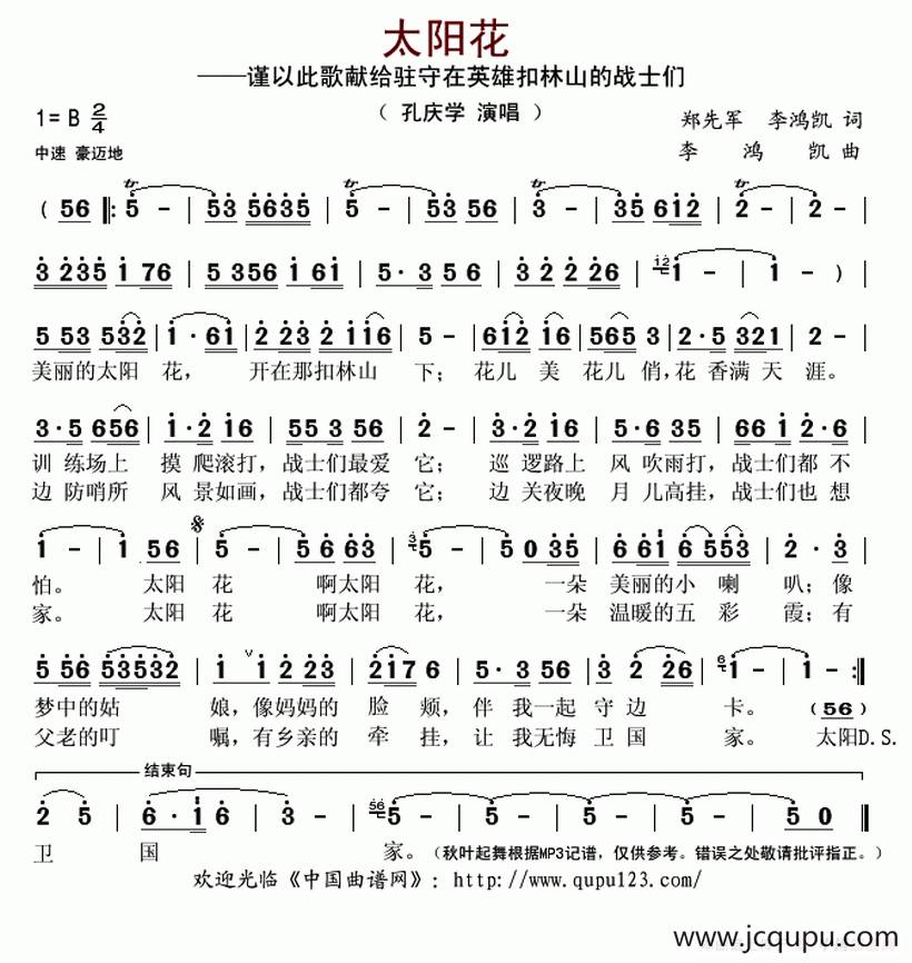 太阳花（郑先军、李鸿凯词 李鸿凯曲）简谱