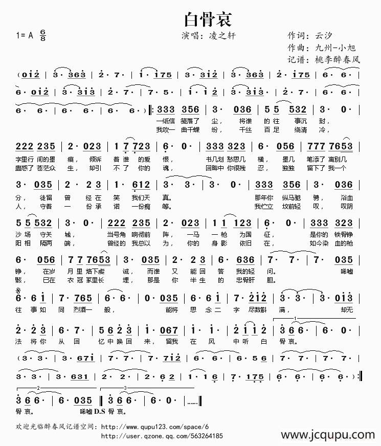 白骨哀简谱