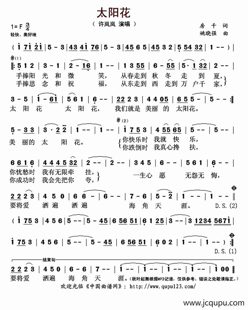 太阳花（房千词 姚晓强曲）简谱