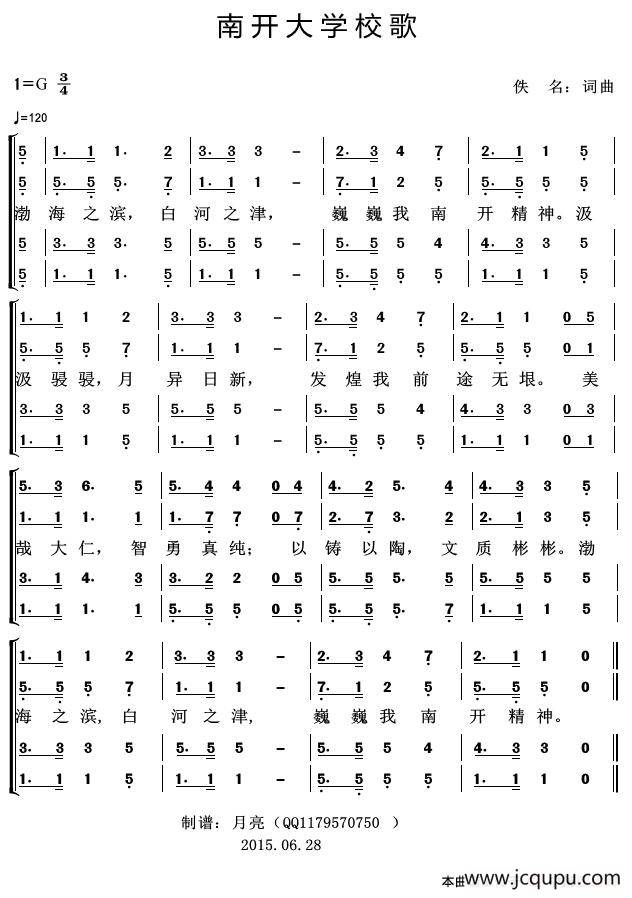 南开大学校歌简谱