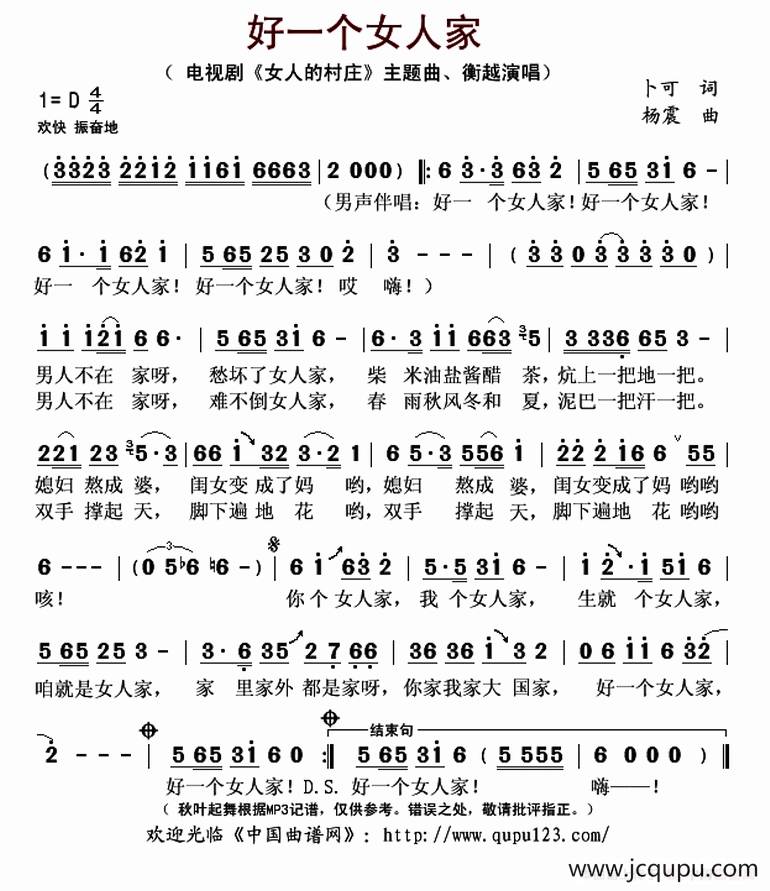 好一个女人家（电视剧《女人的村庄》主题曲）简谱