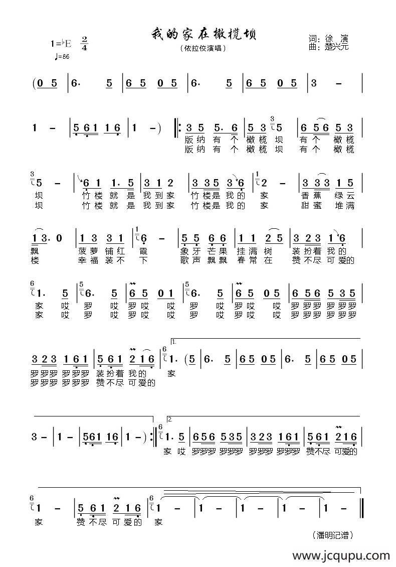 我的家在橄榄坝简谱