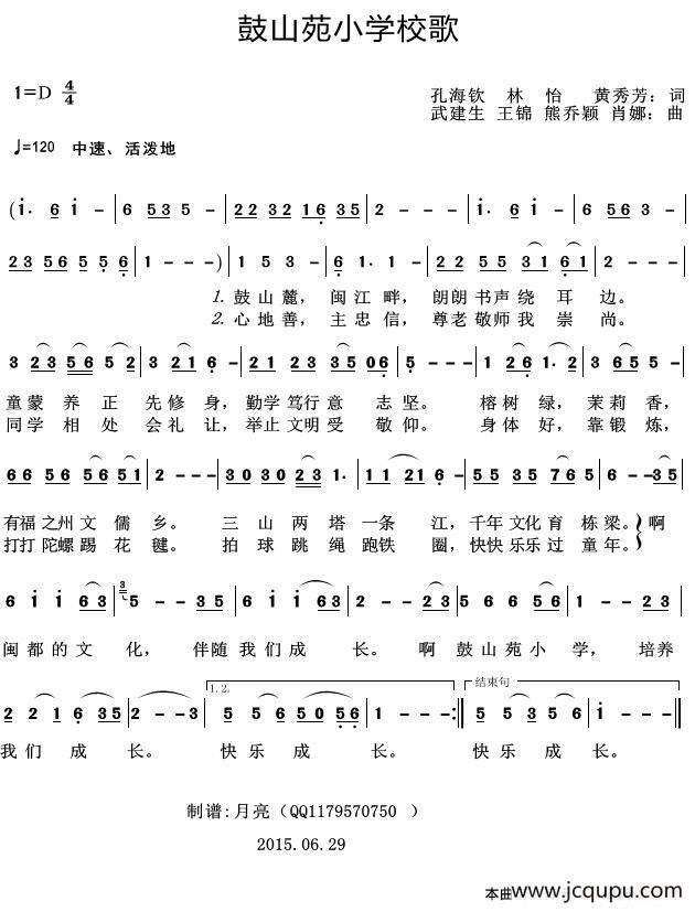 鼓山苑小学校歌简谱