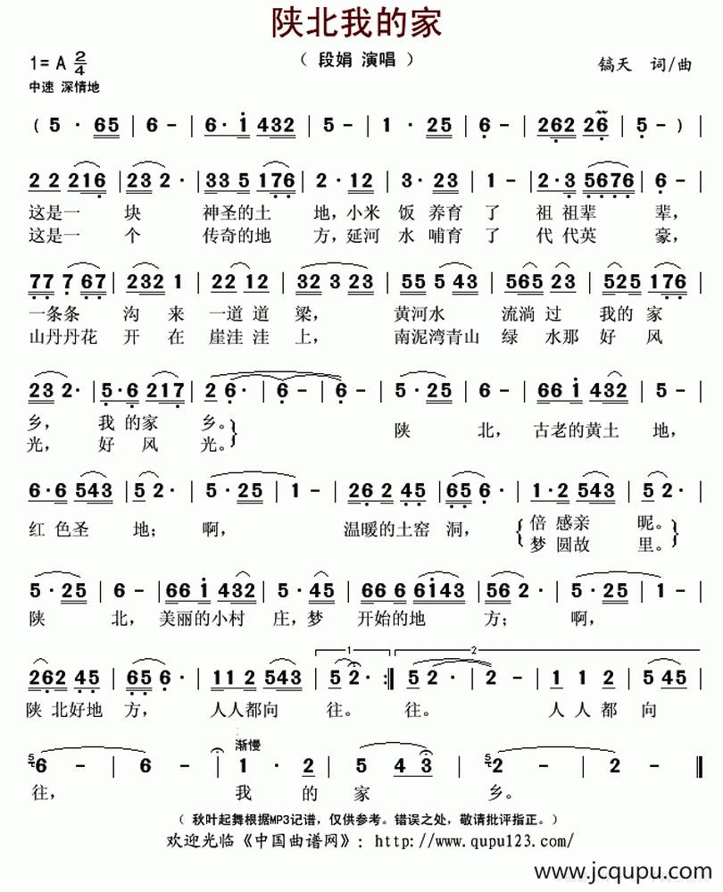 陕北我的家简谱