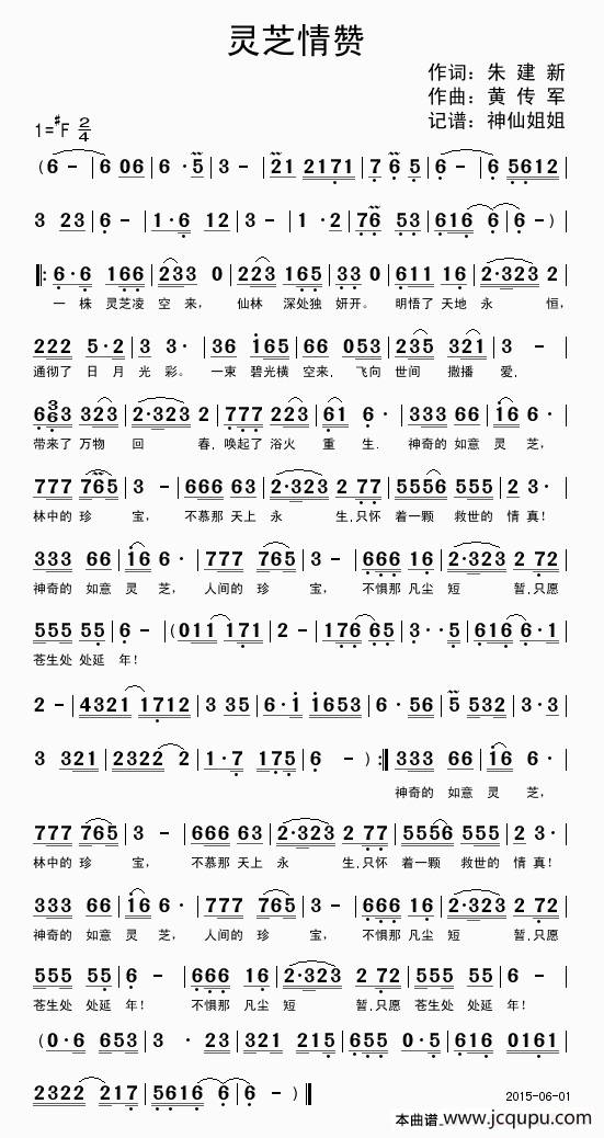 灵芝情赞简谱