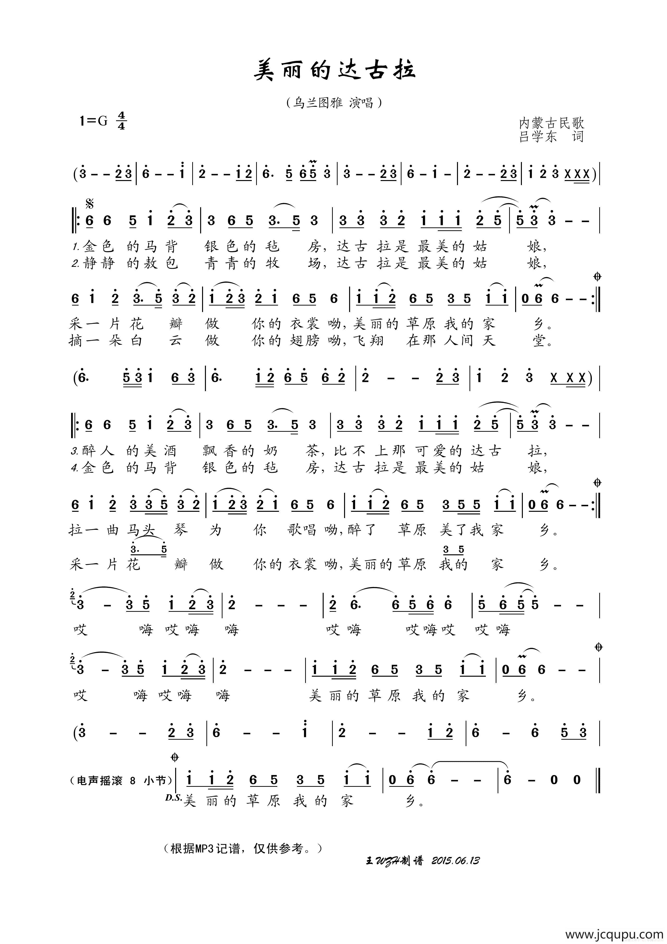 美丽的达古拉简谱