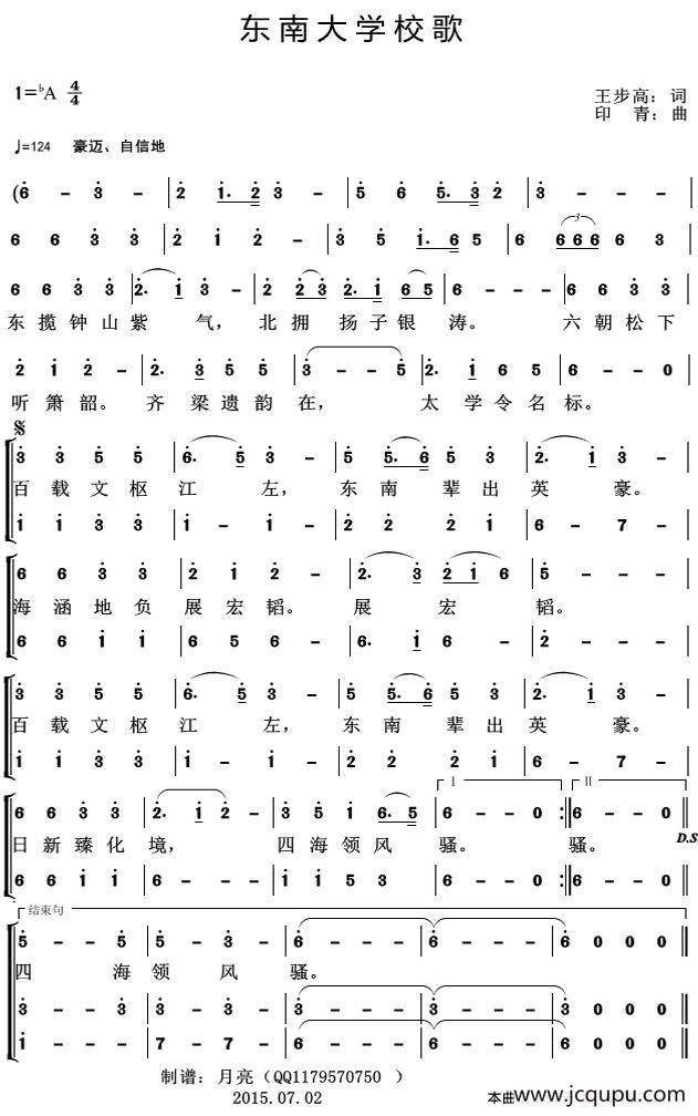 东南大学校歌简谱