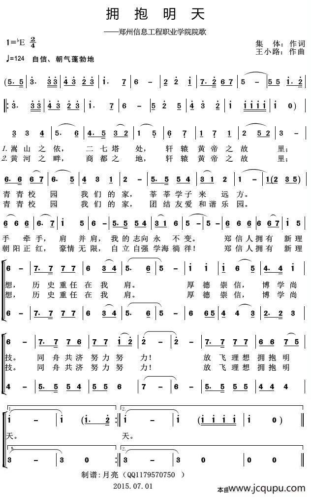 拥抱明天(郑州信息工程职业学院院歌)