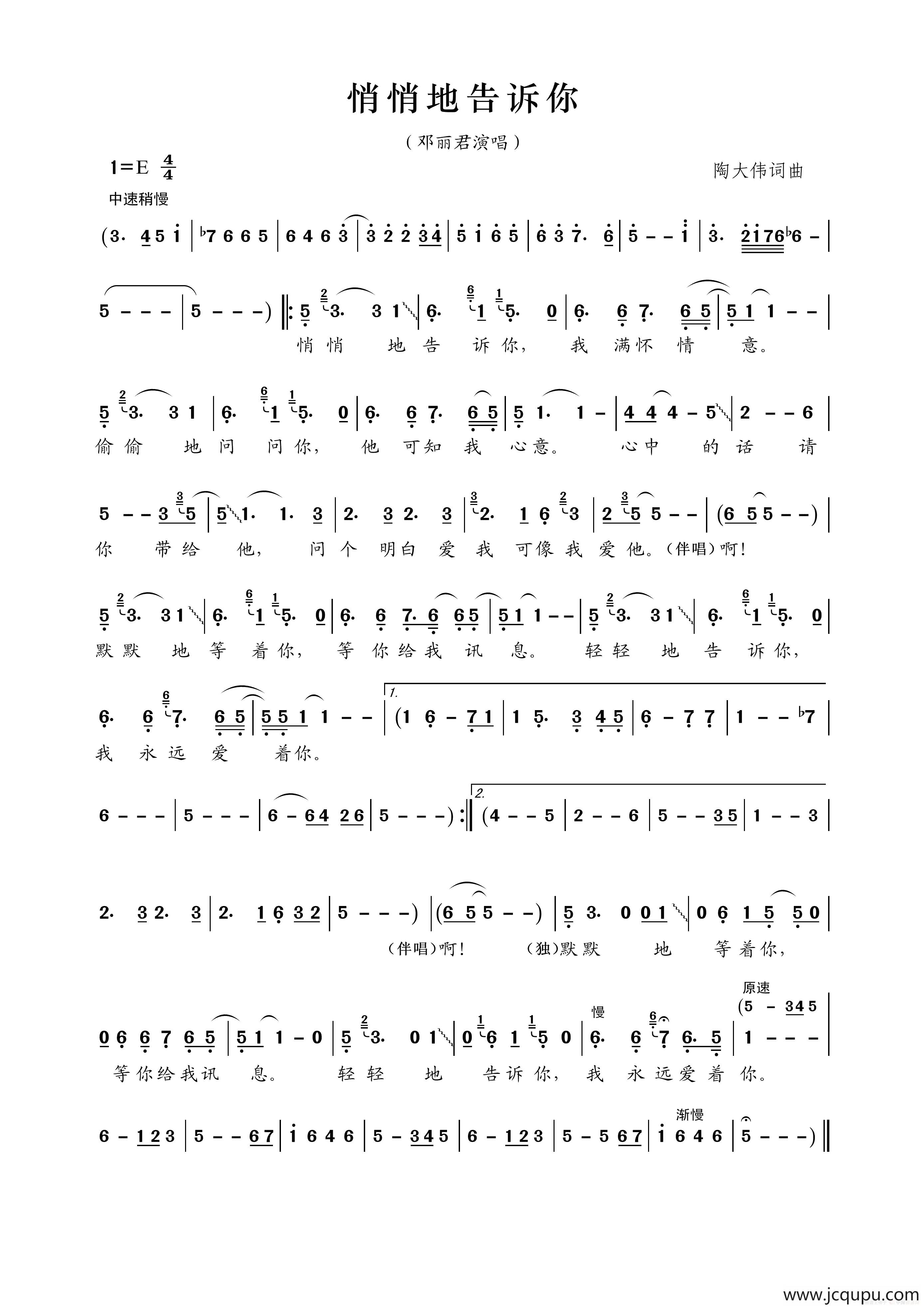 悄悄地告诉你简谱