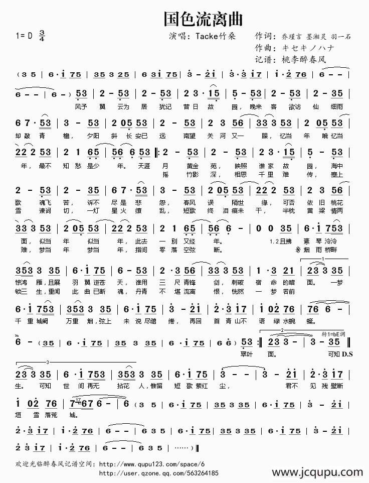 国色流离曲简谱