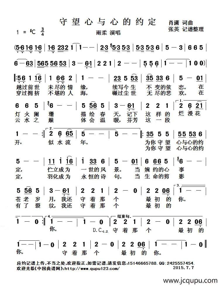 守望心与心的约定简谱