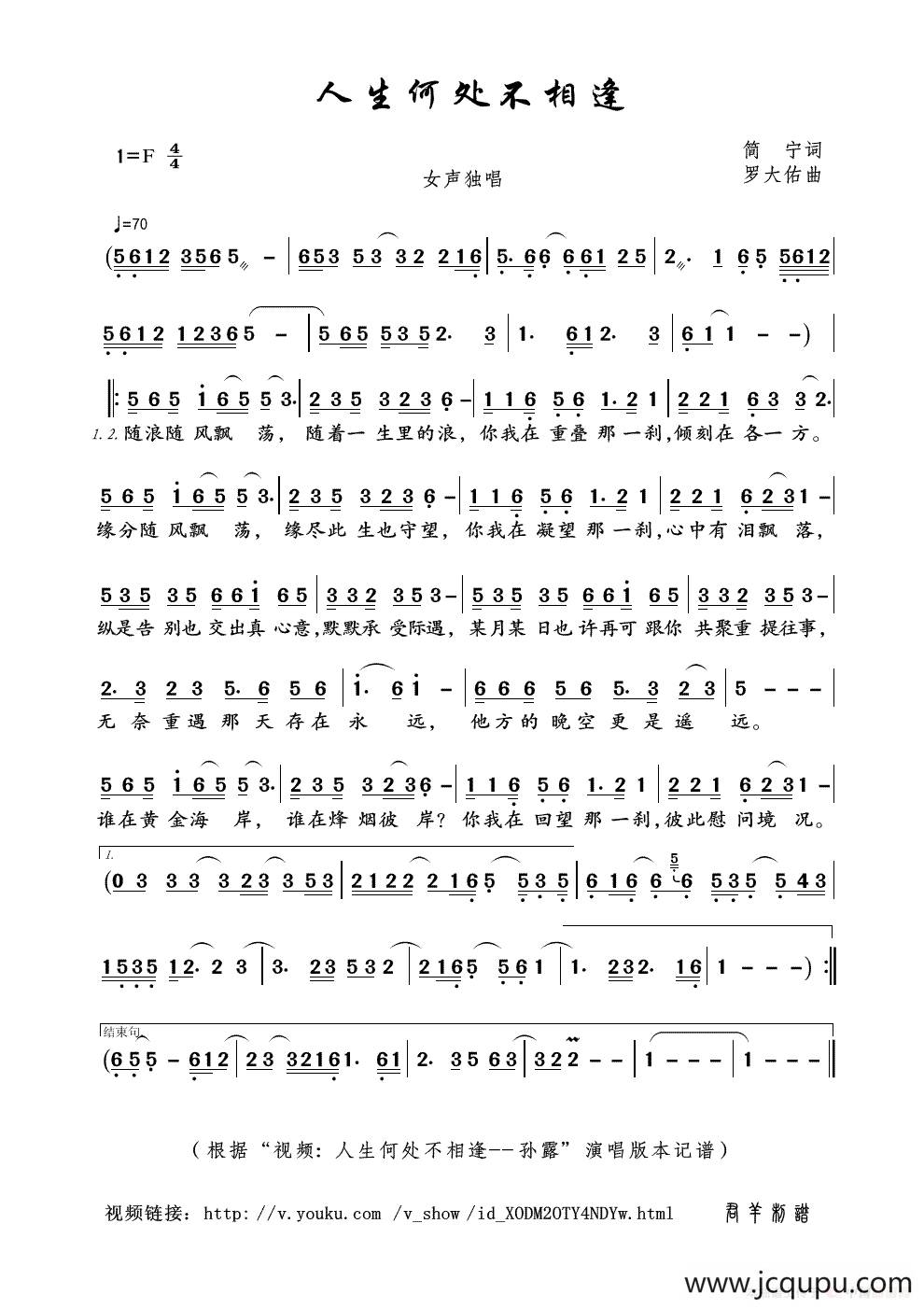 人生何处不相逢（简宁词 罗大佑曲）简谱
