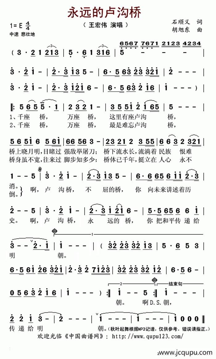 永远的卢沟桥简谱