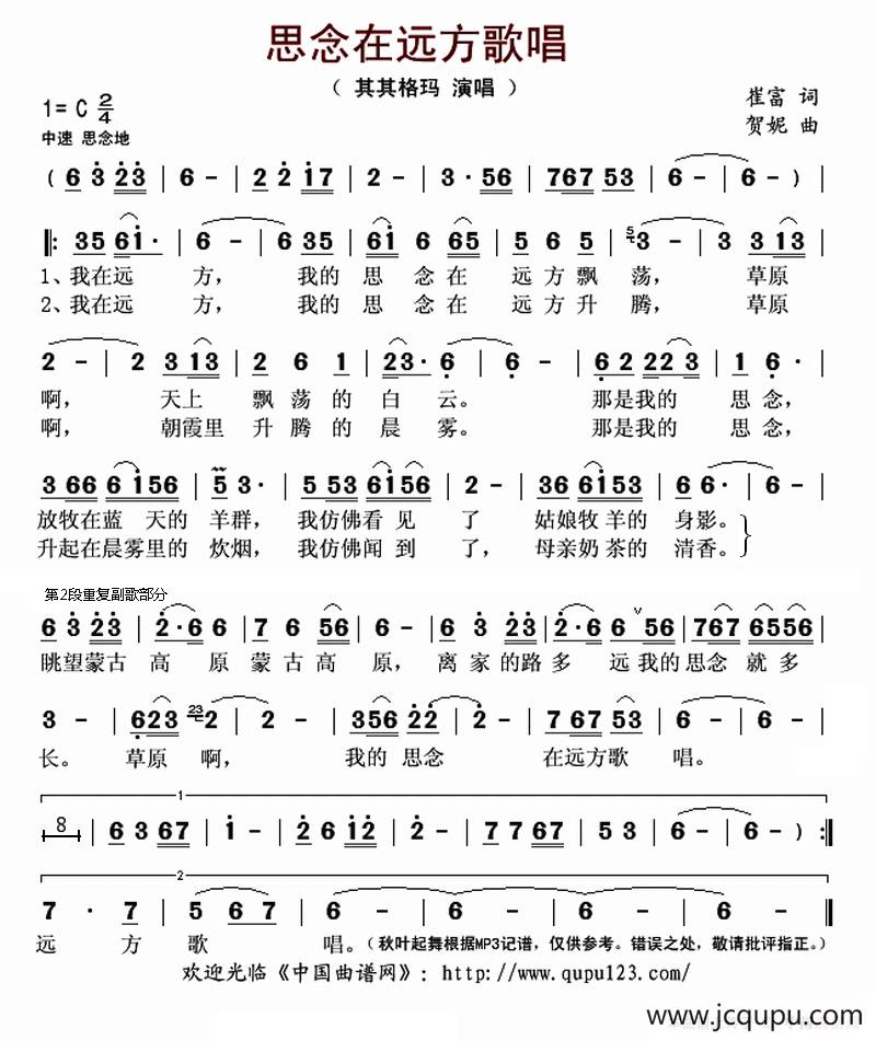 思念在远方歌唱简谱