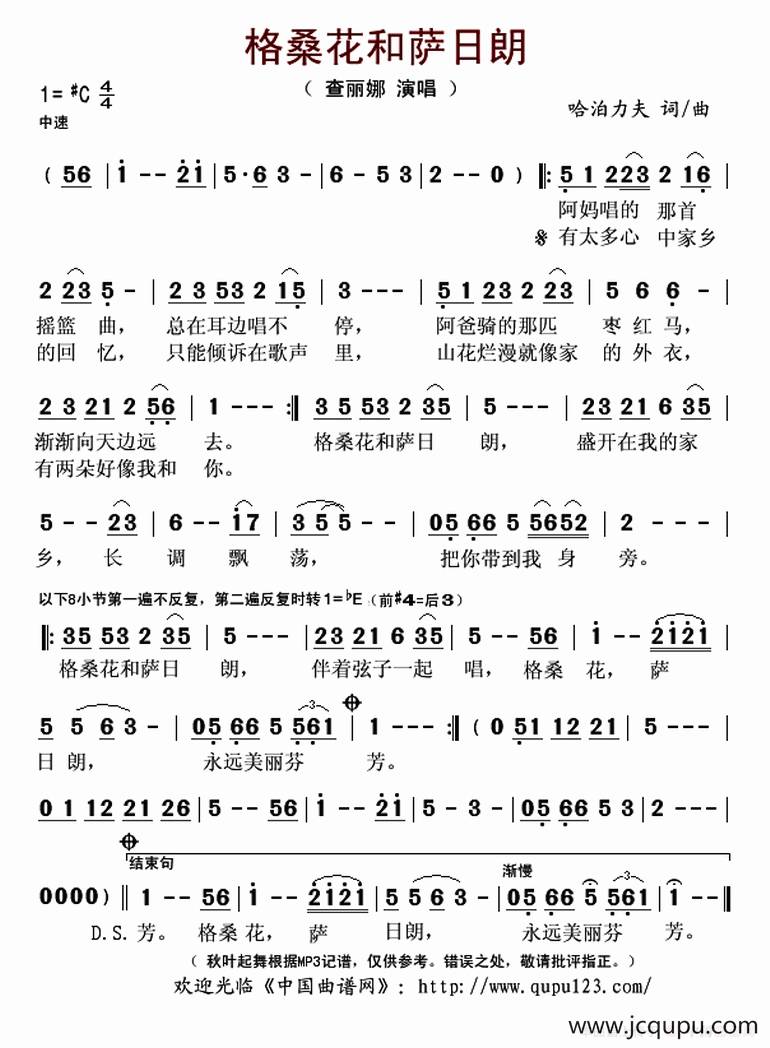 格桑花和萨日朗简谱