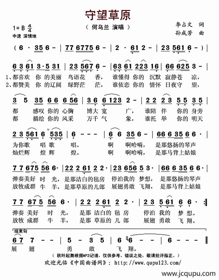 守望草原（李占文词 孙成芳曲）简谱