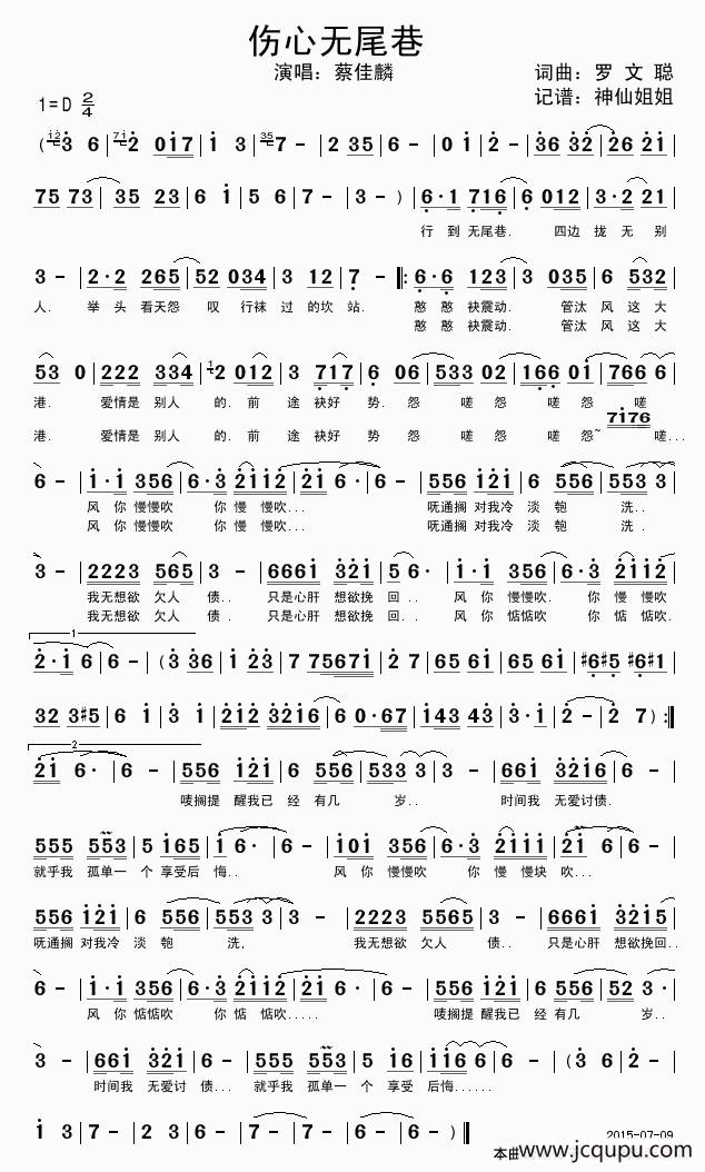 伤心无尾巷简谱