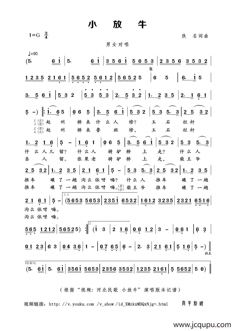 小放牛（佚名词曲）简谱