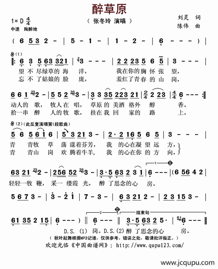 醉草原（刘灵词 陈伟曲）简谱
