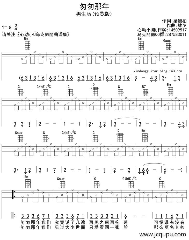 匆匆那年（男生版、ukulele四线谱）简谱