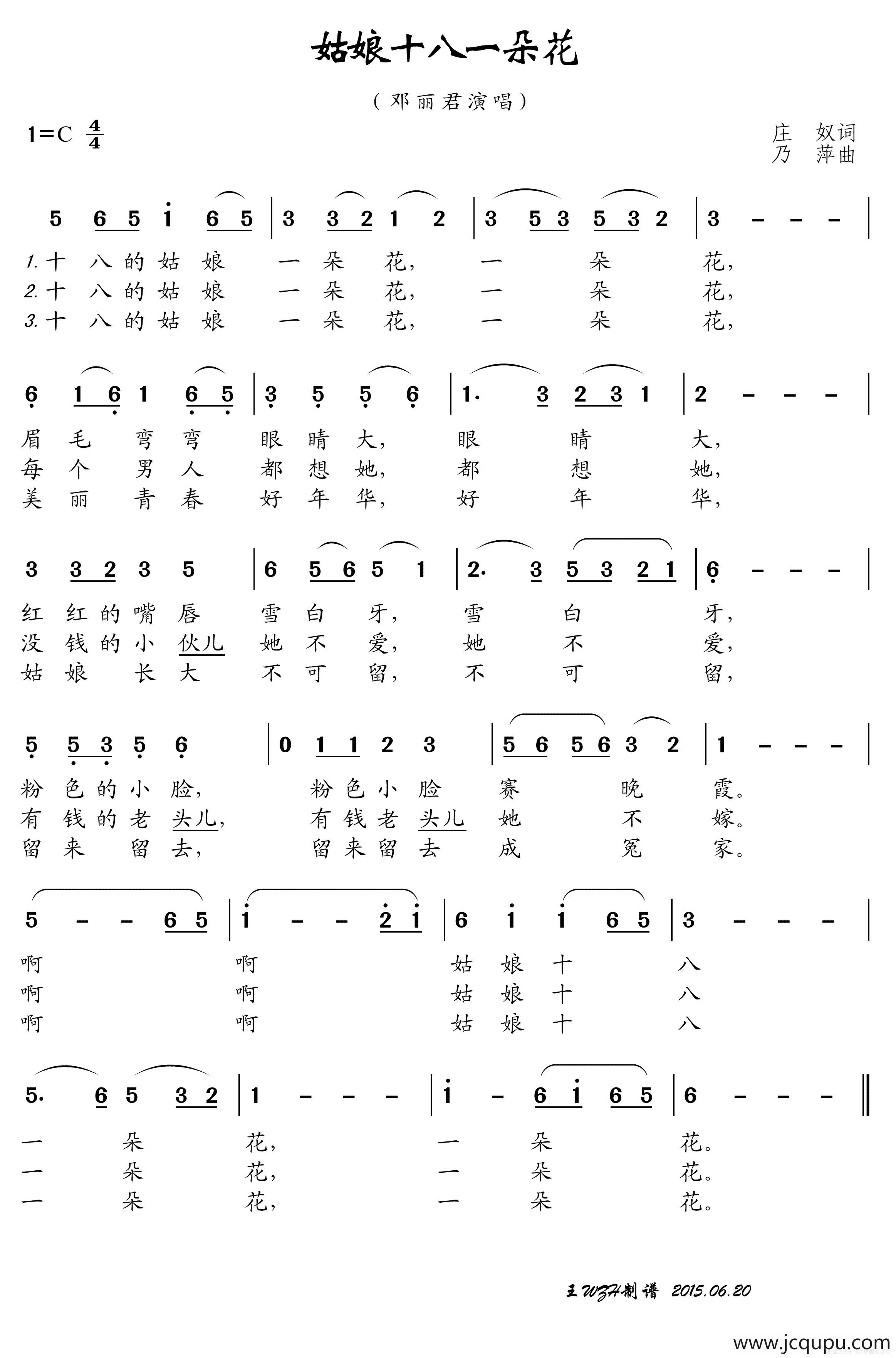 姑娘十八一朵花简谱