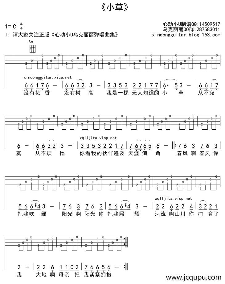 小草（ukulele四线谱）简谱