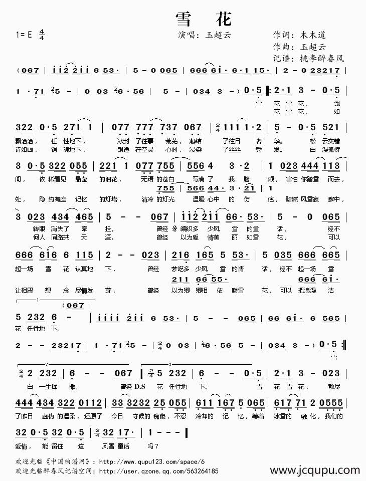 雪花（木木道词 玉超云曲）简谱