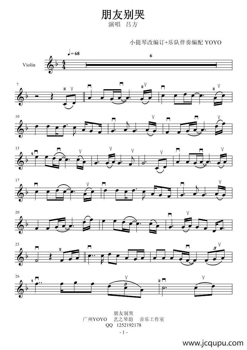 朋友别哭 （小提琴谱）简谱