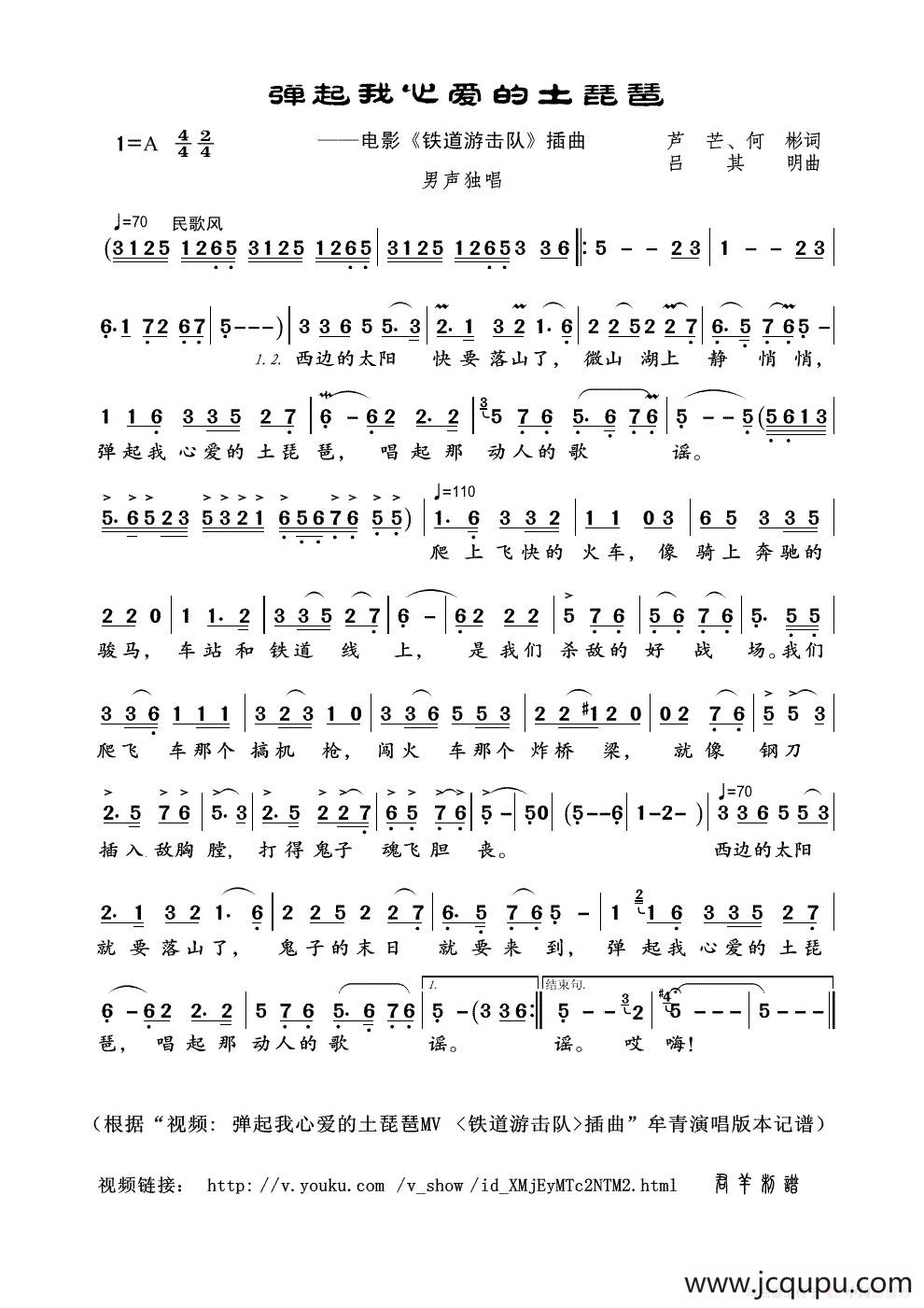 弹起我心爱的土琵琶简谱