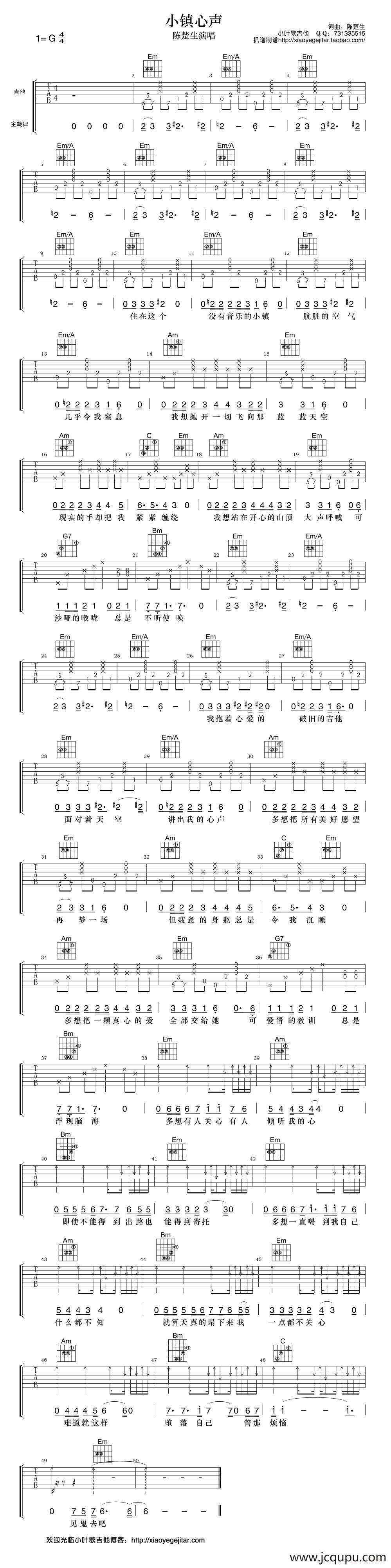 小镇心声（吉他弹唱谱）简谱