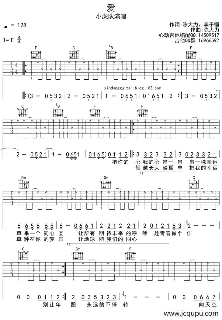 爱（吉他六线谱）简谱