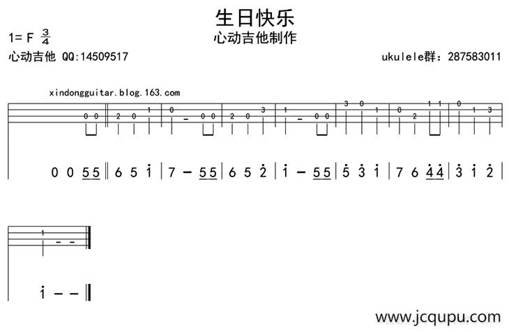 生日快乐（ukulele四线谱）简谱
