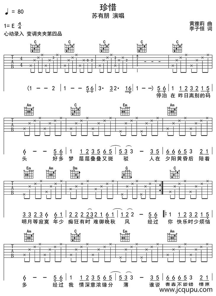 珍惜（吉他六线谱）简谱